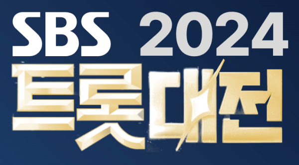 [2024 SBS Trot Daejeon] “Year-end Trot Festival”…