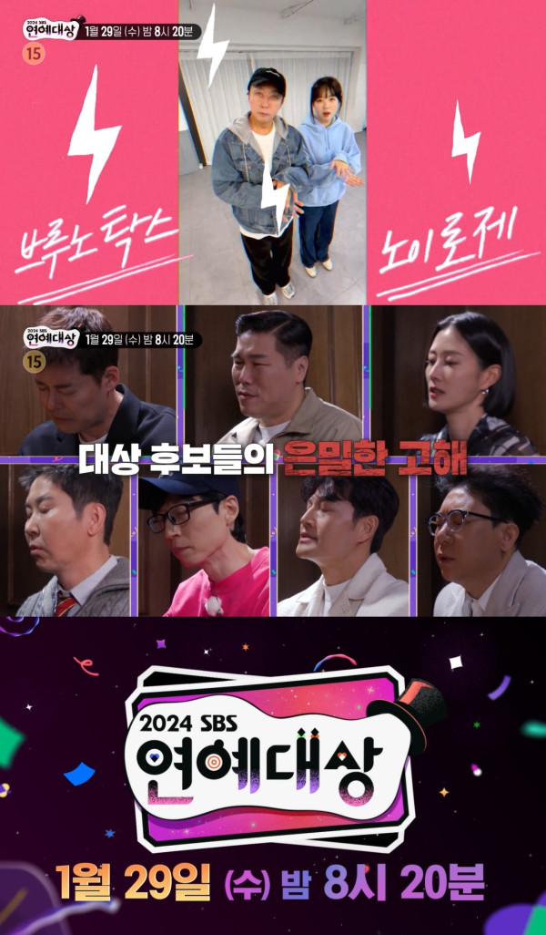 [SBS Entertainment Awards] D-1, '2024 SBS Entertainment Awards' watching point 3 that can be enjoyed by the whole family