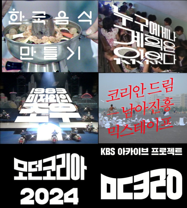 <KBS Archive Project> ‘Modern Korea’ returns, heralding a rich Chuseok holiday with 4 parts: Food, Population, Cold War, and Movies!