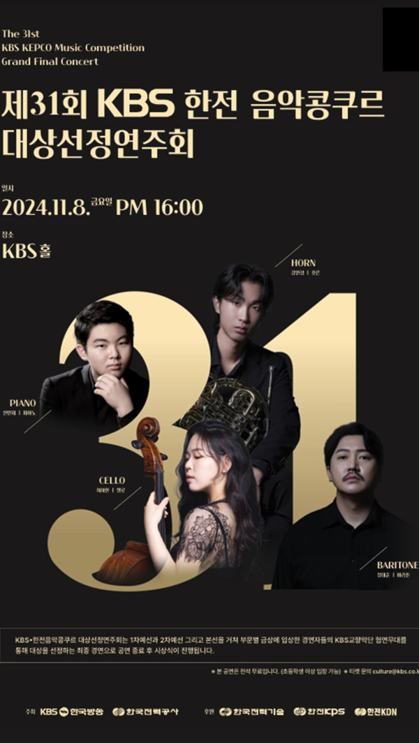 31st KBS KEPCO Music Competition Grand Prize Selection Concert