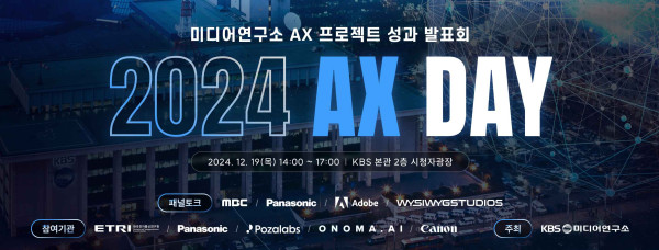 KBS holds ‘2024 AX DAY’…