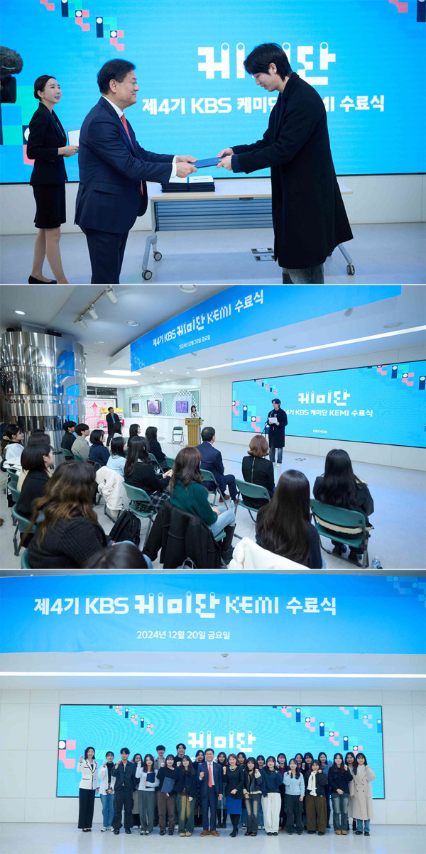 KBS successfully concludes the 4th KBS Chemistry Group to strengthen communication with the 1020 generation