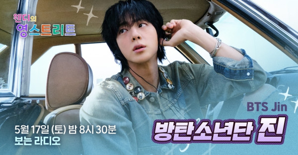 [SBS Power FM] BTS Jin, 'Wendy's Young Street' 17 days live.