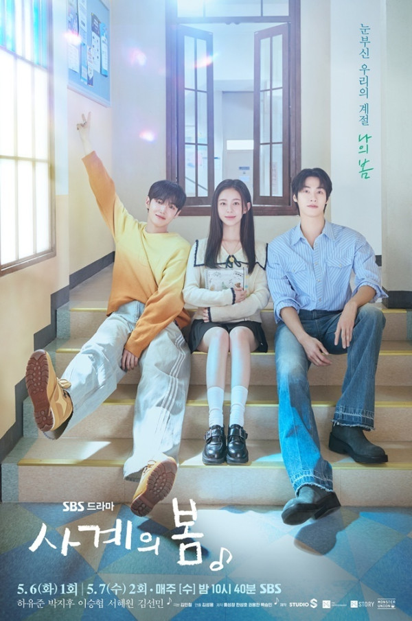 [SBS Spring Spring] Ha Yu-jun-Park Ji-hoo-Lee Seung-hyeop, K-Youth Music Romance Drama!