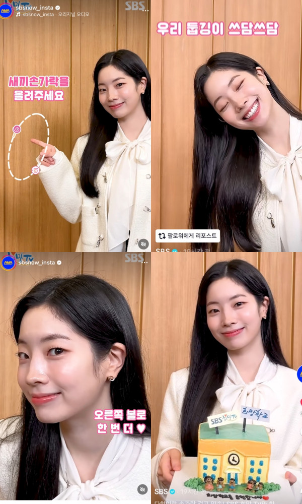 [SBS Hope TV] TWICE Dahyun encourages donation participation on ‘SBS Hope TV’ ‘Can you please lend me your little finger?’