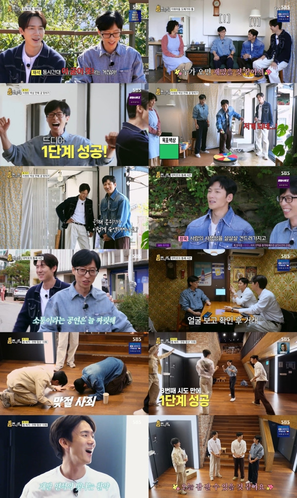 [SBS Whenever I Have Time] Recorded highest viewership rating of 3.2%!