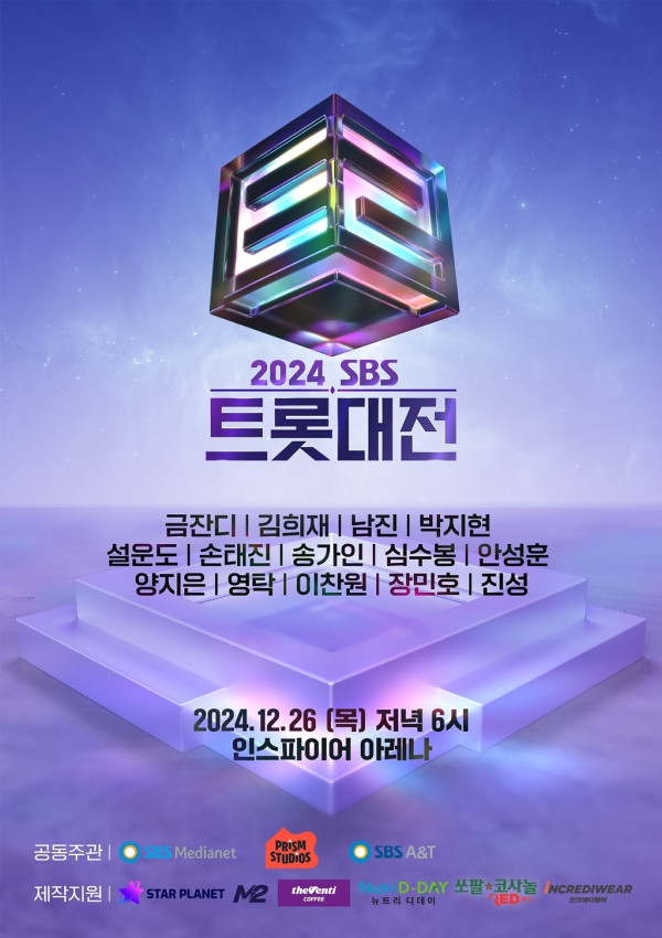 [2024 SBS Trot Daejeon] Trot fandom goes crazy with the reveal of the best-ever 2nd lineup!