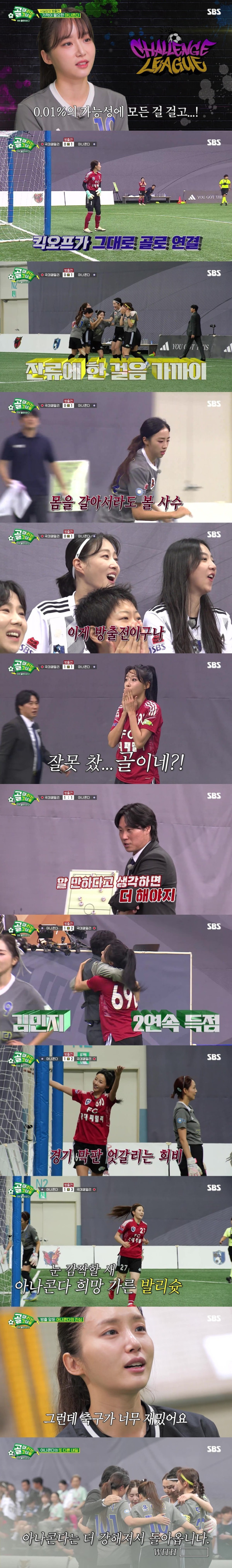 [SBS Goal Hitting Girls] ‘Anaconda’, ‘Goal Hitting Girl’ loses despite scoring a goal in the shortest time of ‘2 seconds’, second release confirmed... No. 1 on demand entertainment!