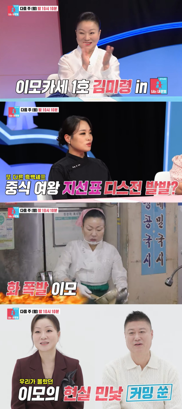 [SBS You Are My Destiny] ‘Black and White Chef’ Top 2 female chefs ‘Imokase vs. Jeong Ji-seon’, black and white war unfolds!